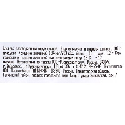 Свинина отруб тазобедренный б/к 1,4кг МК Гатчинский