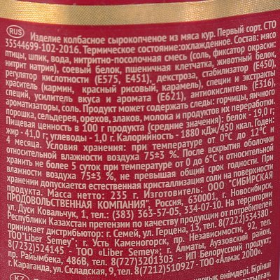 Колбаса сырокопченая Юбилейная 235г СПК