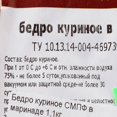 Бедро куриное СМПФ в маринаде 1,1кг