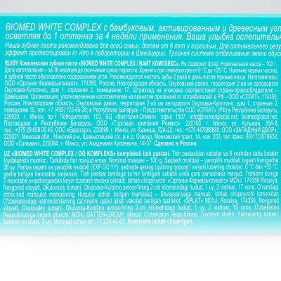 Зубная паста BioMed White complex 100г твойная система отбеливания