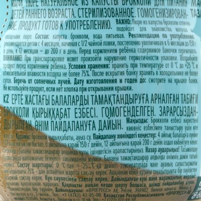 Пюре Фруто Няня 80г Брокколи