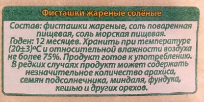 Дары природы 130г Фисташки жареные с морской солью 1/8