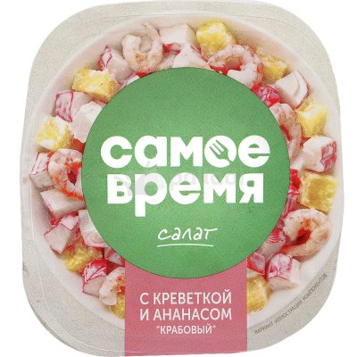 Салат Санта Бремор 150г Крабовый с креветкой и ананасом