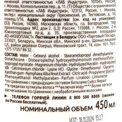 Бальзам Сьёсс Repair для поврежденных волос 450мл