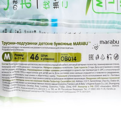 Трусики-подгузники MARABU ORGANIC для детей M 6-11кг 46шт