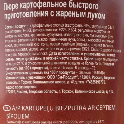 Картофельное пюре Картошечка 40г с жареным луком стакан 