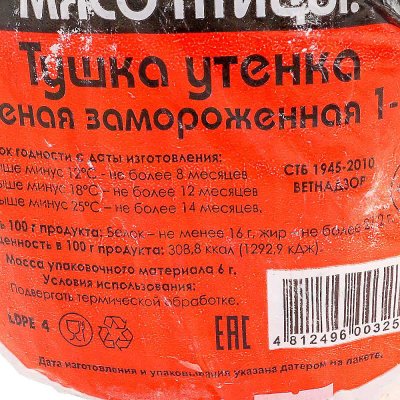 Утенок тушка 0,95кг Березовский к/м