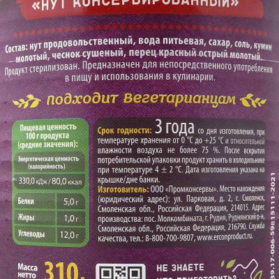 Нут на пару Фрау Марта 310г ж/б 