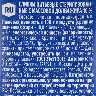 Сливки Домик в деревне 10% 480г т/п