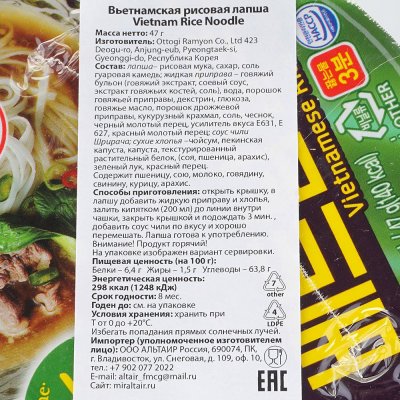 Лапша рисовая OTTOGI Vietnam Rice Noodle 47г