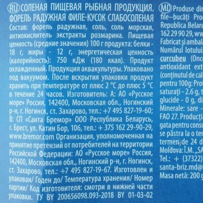 Форель кусок слабосоленая 200г Санта Бремор
