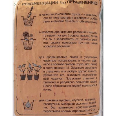 Перлит САД ЧУДЕС 2л