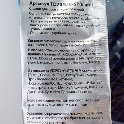 Станки одноразовые DORCO PACE 6 лезвий 5+1шт