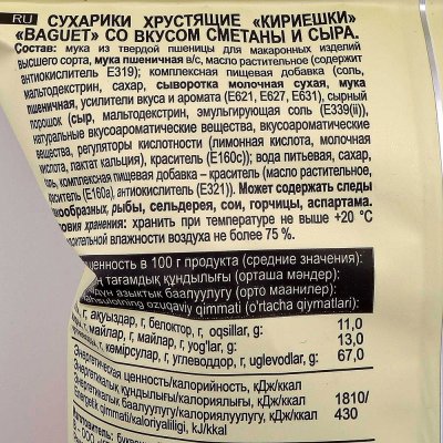 Кириешки Baguet 50г сметана и сыр