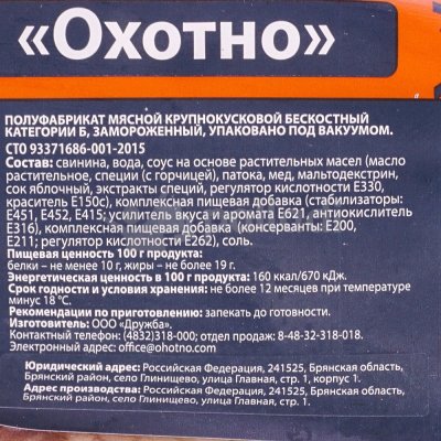 Окорок свиной без кости в маринаде 0,8кг Охотно 