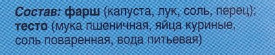 Сахалинские вареники 400г с капустой (ручная лепка) г Чехов