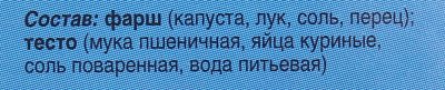 Сахалинские вареники 400г с капустой (ручная лепка) г Чехов