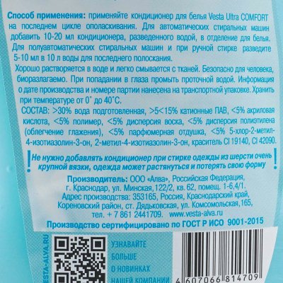Кондиционер-концентрат для белья VESTA ulnra comfort SOFT TOUCH 2000vл 