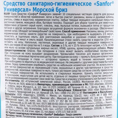 Средство универсальное Sanfor 1,5л морской бриз