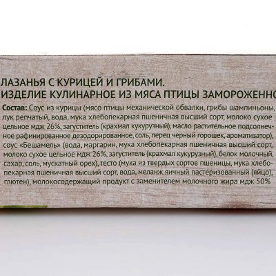 Лазанья Мираторг 350г с курицей и грибами