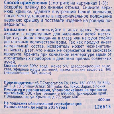 Дезодорант-ароматизатор для комнат SHOUSHUURIKI 400мл аромат личи и розы
