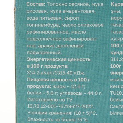 Печенье БИО ГринЗлак с орехом 150г