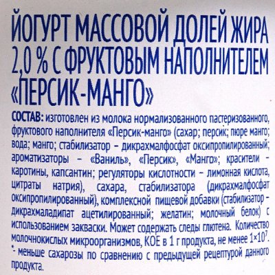 Йогурт Савушкин 2% 120г персик/манго