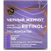 Крем для лица Черный Жемчуг Retinol+ Программа от 56 лет, ночной 50мл