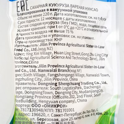 Кукуруза сладкая в початках 220г 1шт в/у Good Farmei