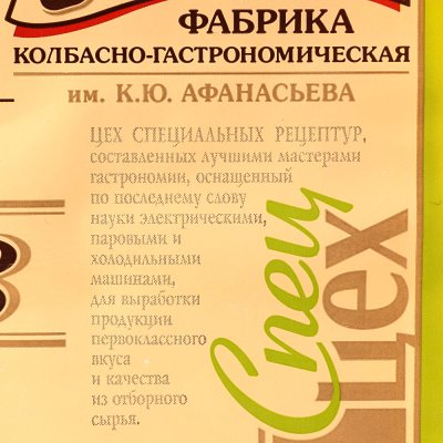 Сосиски с сыром в сырокопченом беконе 350г Егорьевская фабрика