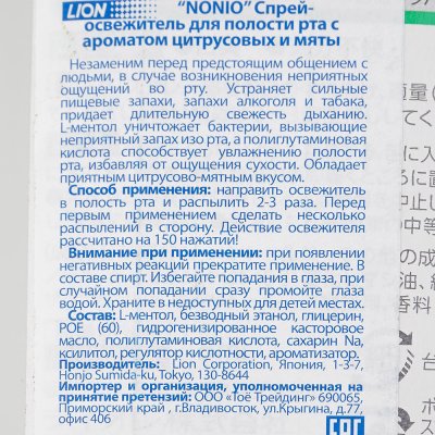 Освежитель для полости рта NONIO 5мл с ароматом цитруса и мяты