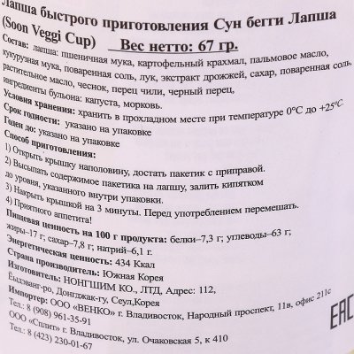 Лапша Сун Бегги 67г