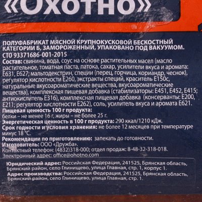 Шея свиная в специях  для запекания 1,55кг Охотно