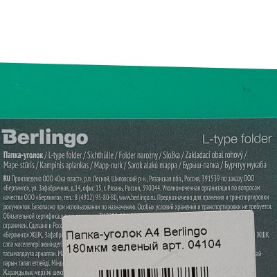 Папка-уголок А4 Berlingo 180мкм зеленый арт. 04104