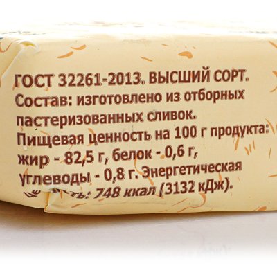 Масло сливочное Молочные угодья 82,5% 180г традиционные 1/16