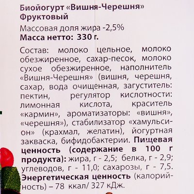 Срок до 19.08.19г Биойогурт 2,5% 330г вишня/черешня  Фермерское подворье