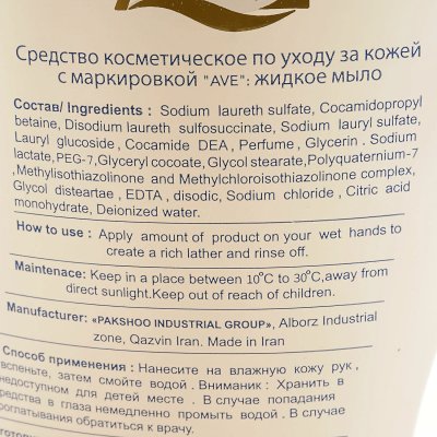 Жидкое мыло AVE Пряный аромат 500мл Иран