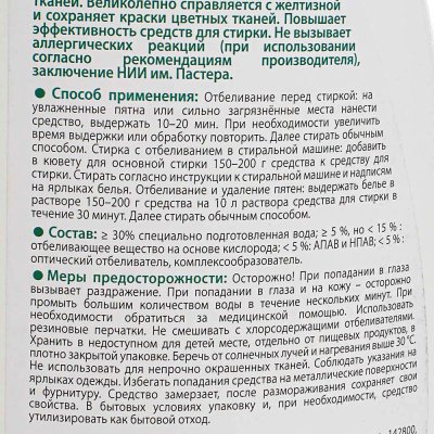 ЭКО Кислородный отбеливатель GREEN LOVE 1350мл