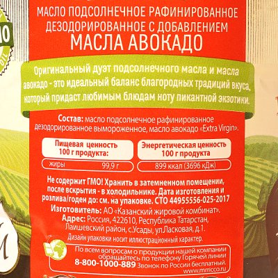 Масло Mr. Ricco подсолнечное 1л с добавлением масла Авокадо