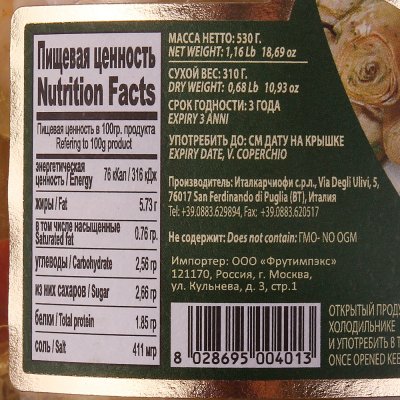 Артишоки ITALCARCIOFI по-римски 580мл в подсолнечном масле
