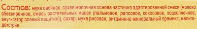 Срок до 01.03.18г Каша Малютка 250г молочная овсяная