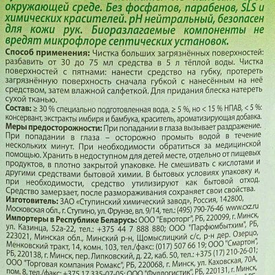 ЭКО средство для мытья всех поверхностей GREEN LOVE 1000мл