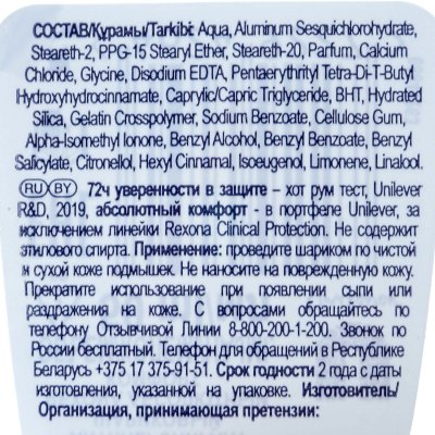 Антиперспирант жен REXONA шарик Абсолютный комфорт 50мл