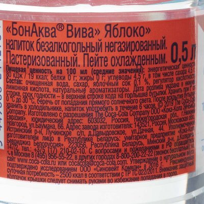 Вода БОНАКВА 0,5л Яблоко