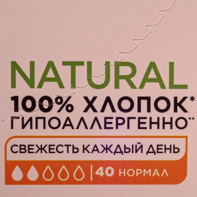 Прокладки гигиенические ежедневные KOTEX NATURAL Normal 40шт