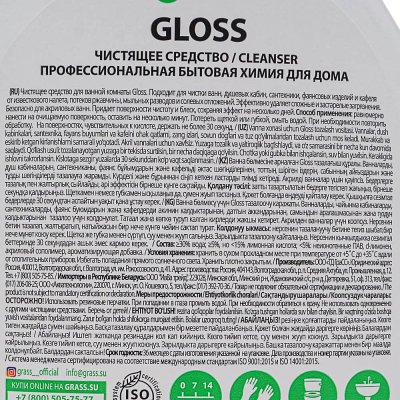Средство для сантехники GRASS GLOSS  Анти-налет 600мл
