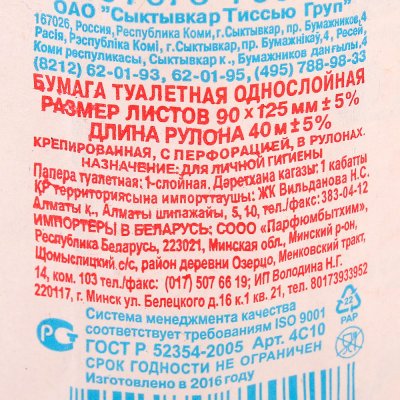 Бумага туалетная Veiro Cыктывкарская 56м 1 рулон (1/72)