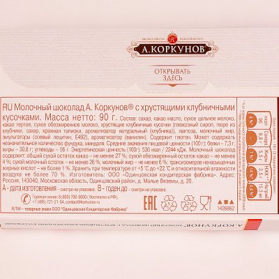 Шоколад Коркунов молочный с хрустящими клубничными кусочками 90г