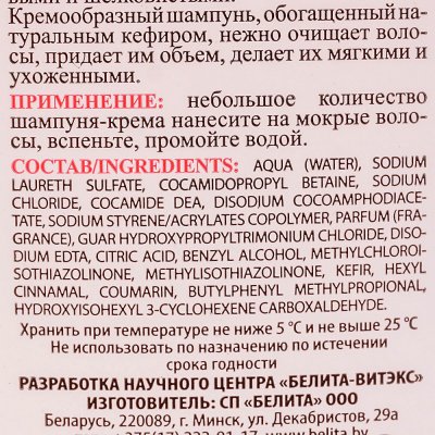 Шампунь-крем с натуральным кондиционером Bielita Кефирный 500мл