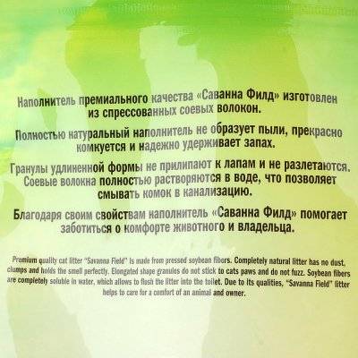 Наполнитель для кошачьих туалетов SAVANNA FIELD TOFU комкующийся смываемый соевый 10л Лимон